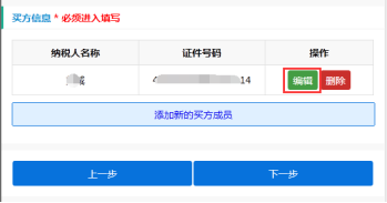 确认买方信息