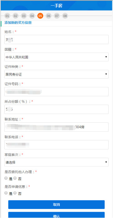 添加买方信息