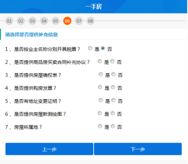选择是否提供补充信息页面