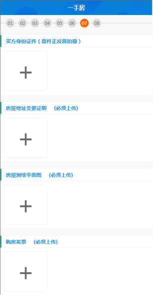 上传附列资料