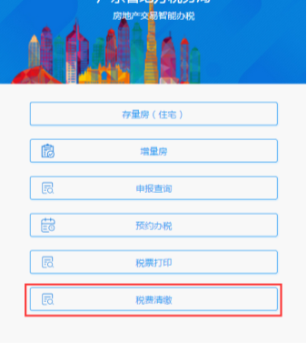 房地产交易智能办税系统