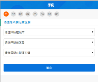 选择房产所在地行政区划