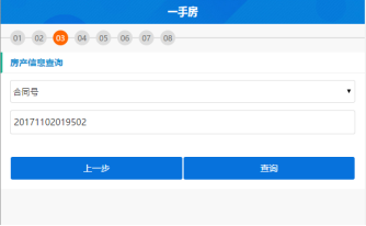 查询房源信息
