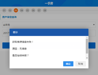 获取房源信息失败
