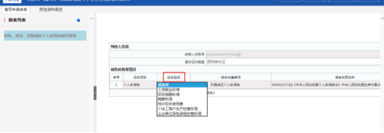 残疾、孤老、烈属减征个人所得税减免备案选择征收品目