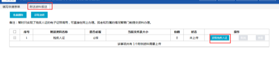 附送资料报送