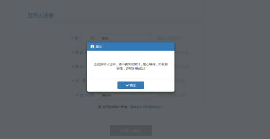 我已经阅读并同意银商实名验证服务协议