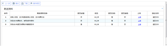 上传附送资料页面