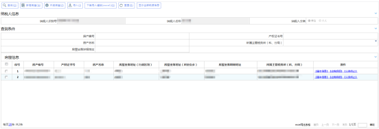 房产税税源信息采集主界面