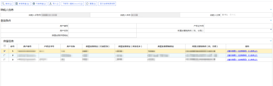 根据业务需要选择是否作废房产信息