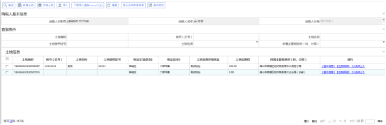 城镇土地使用税税源信息采集主界面