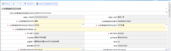 填写土地增值税项目信息