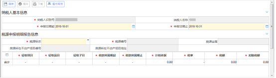 税源明细报告主界面