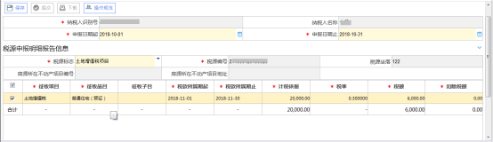 带出税源基本信息