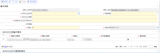 合并分立报告