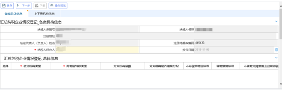 企业所得税汇总纳税总分机构信息备案