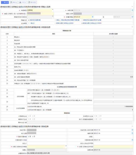 跨地区经营汇总纳税企业的分支机构年度纳税申报