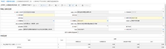 土地增值税纳税申报四（从事房地产开发的纳税人清算后尾盘销售适用）