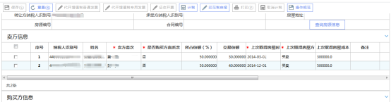 查询房源信息