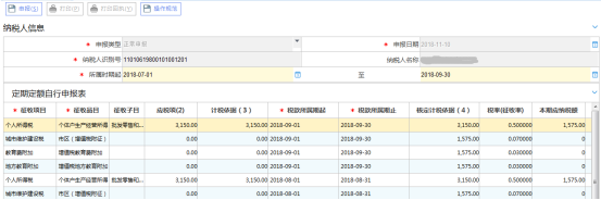 【联合缴款】页面进行缴税