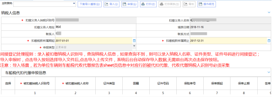 代收代缴车船税申报