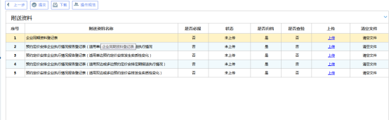 上传附列资料