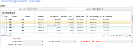 联合缴款界面