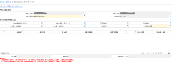 开具电子税收完税（费）证明（文书式）界面