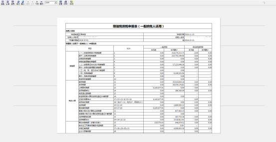 打印申报表信息