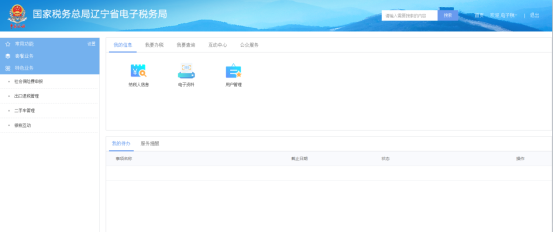 社会保险费申报
