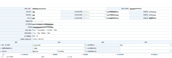 填写基础信息和申请信息