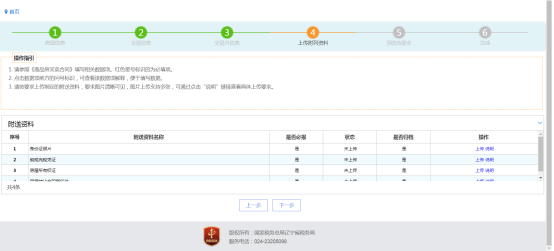 上传必报资料