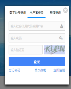 湖北省电子税务局用户名登录页面