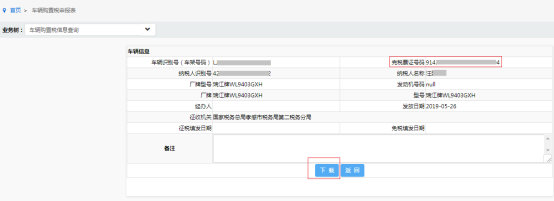 车购税电子完税证明pdf文件