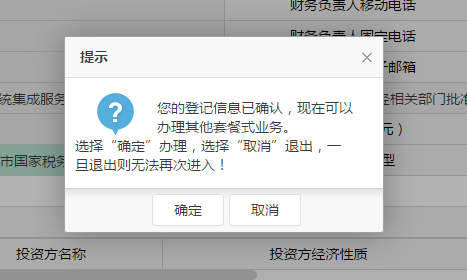 按照提示确认是否进入其他套餐式办税