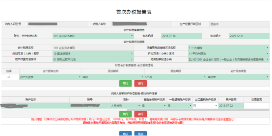 进入首次办税报告界面