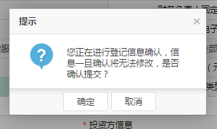 核对修改无误后点击确认完成