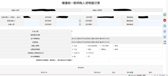 填写增值税一般纳税人资格登记表