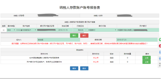 存款账户账号报告