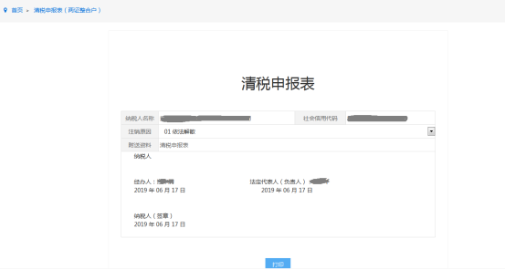 两证整合个体工商户清税申报