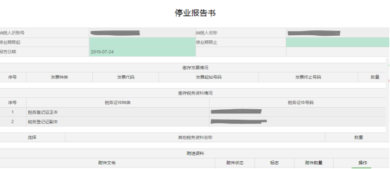 停业登记