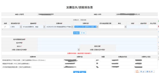 发票挂失、损毁报告