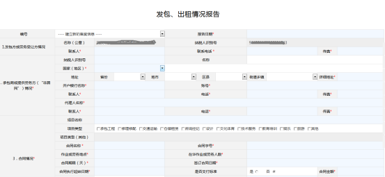 发包出租情况报告