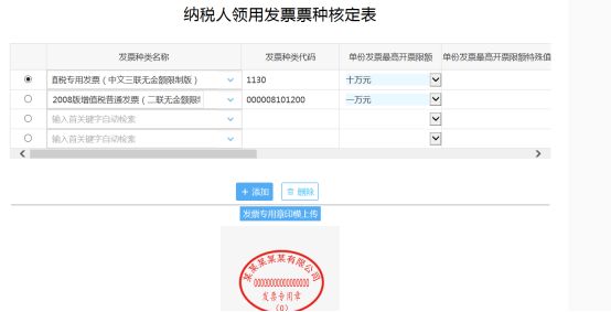 上传发票专用章印模