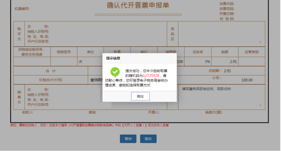 保存成功后会弹出8位数的随机码