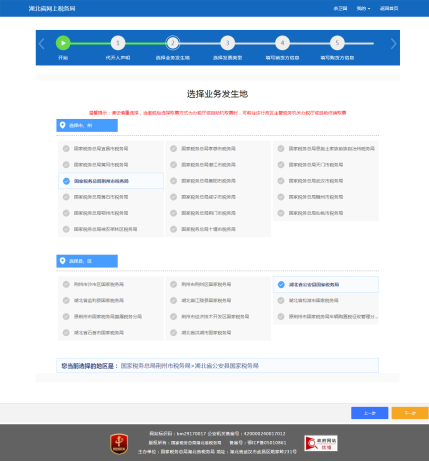 选择业务发生地页面