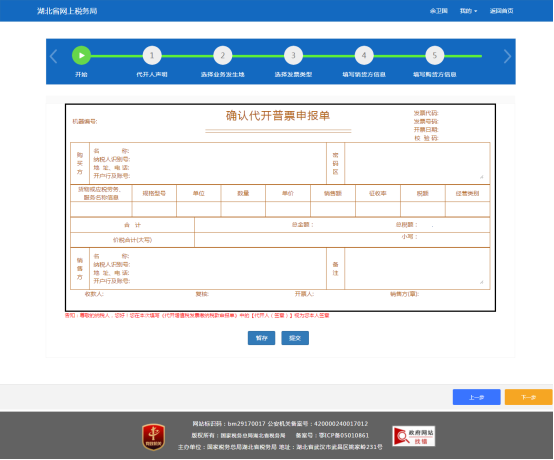 确认申报单页面