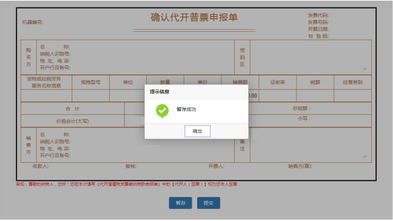 核对填写信息