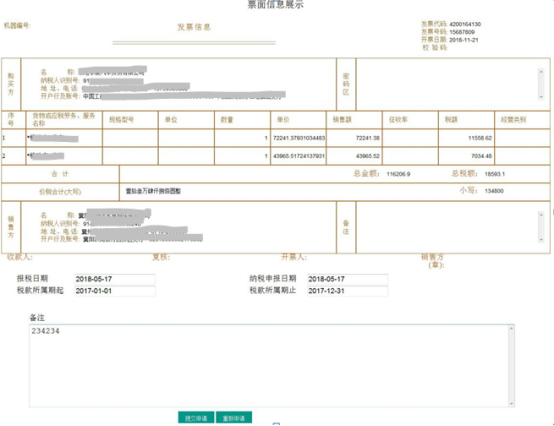 进入票面信息展示页面