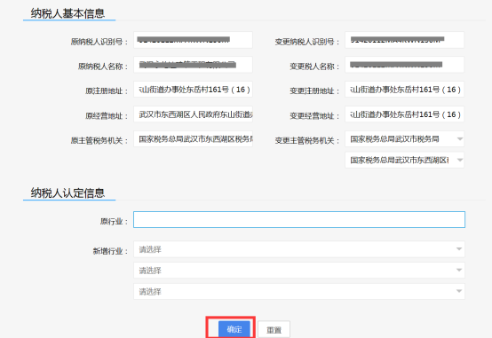 填写变更的纳税人识别号等信息